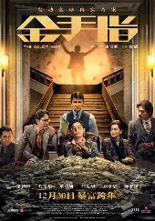 金手指
